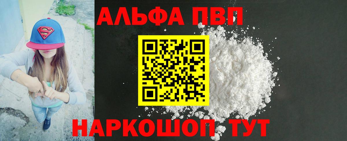 А ПВП Crystall  Вход с VPN  Артёмовский  A-PVP кристаллы  APVP СК 