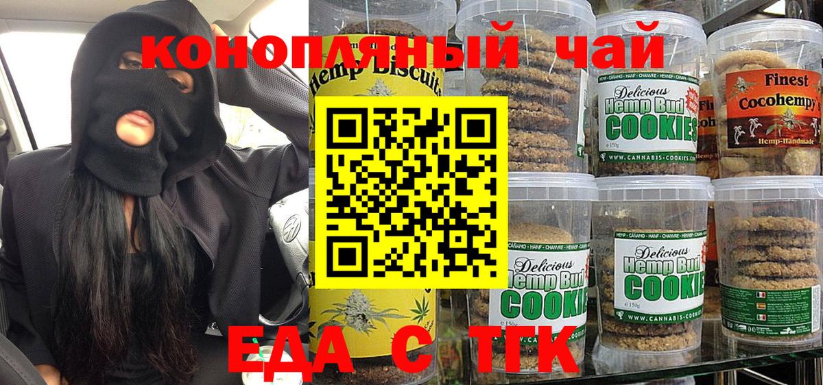 Еда ТГК конопля  Вход с VPN  Артёмовский 