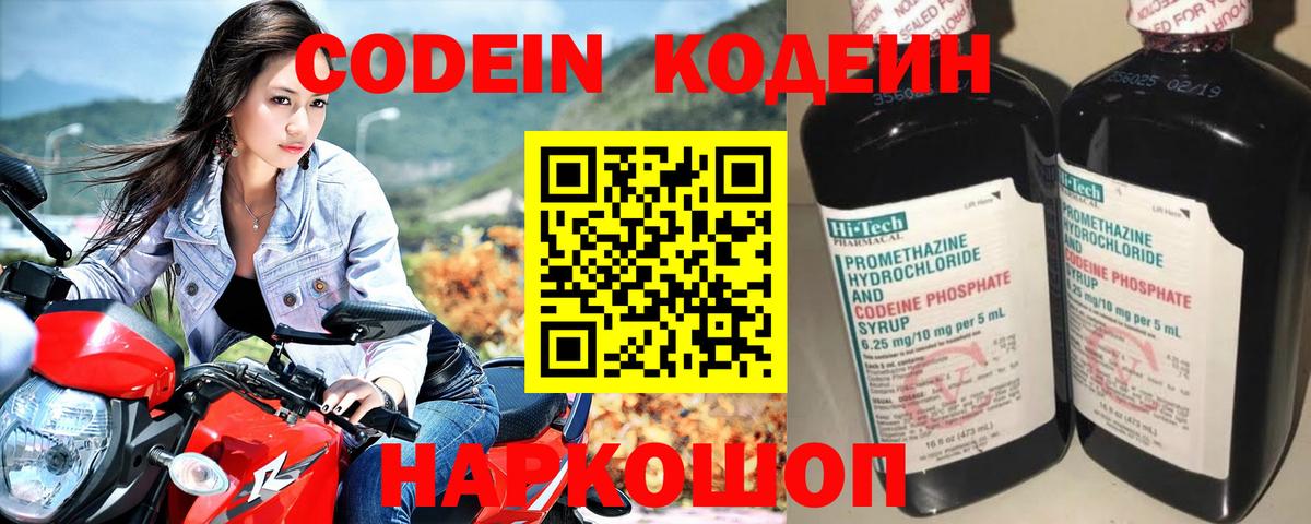Кодеин Purple Drank Артёмовский